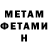 МЕТАМФЕТАМИН Декстрометамфетамин 99.9% Kanat Mataev